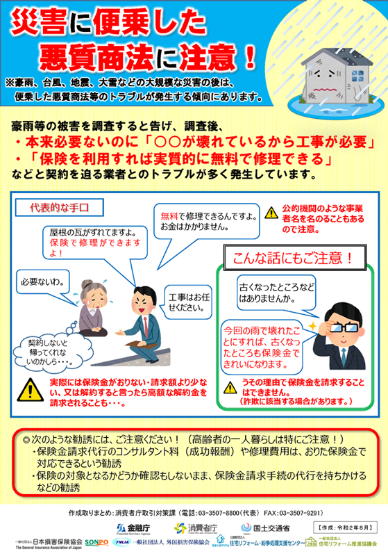 地震保険の保険金お支払い手続き①