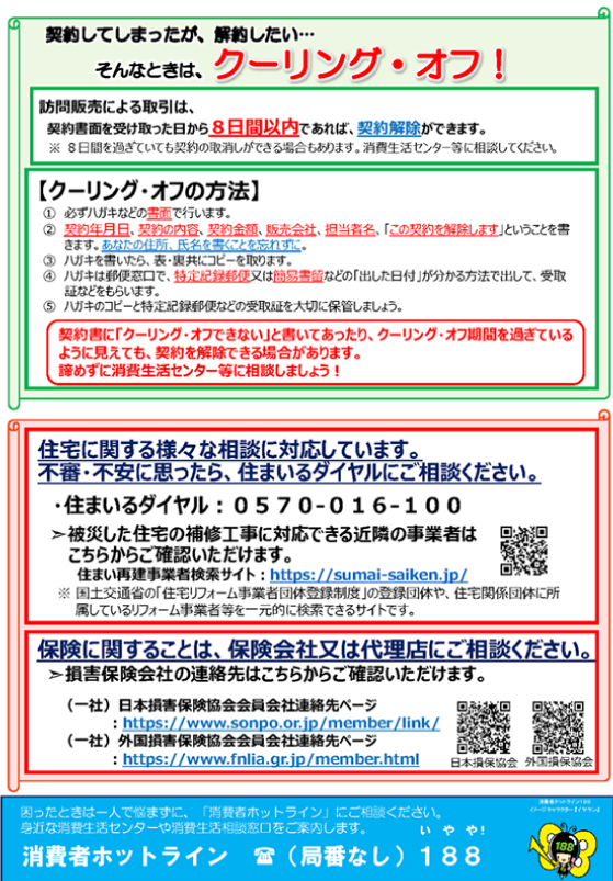 地震保険の保険金お支払い手続き②